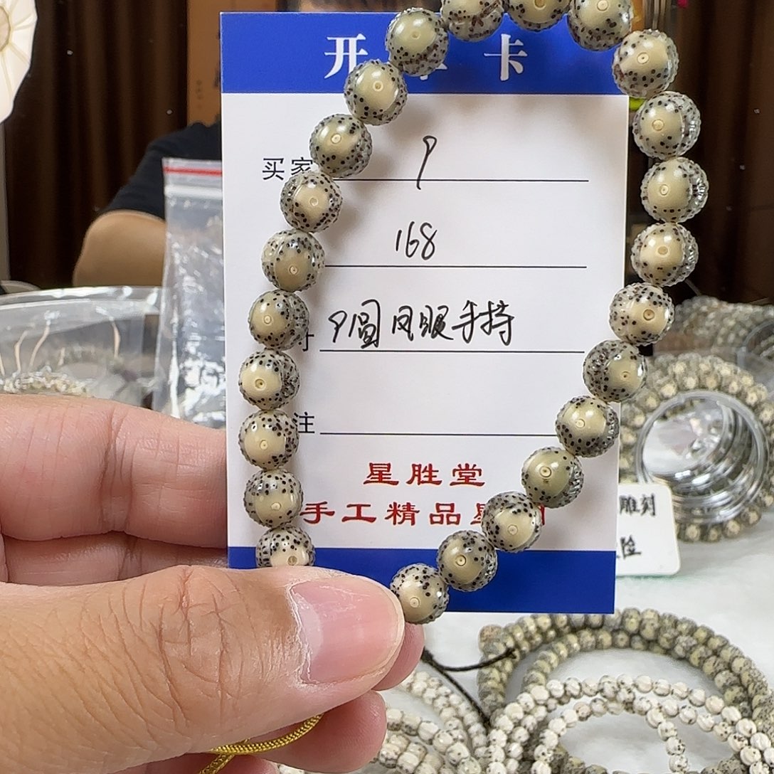 星月菩提手串第9单