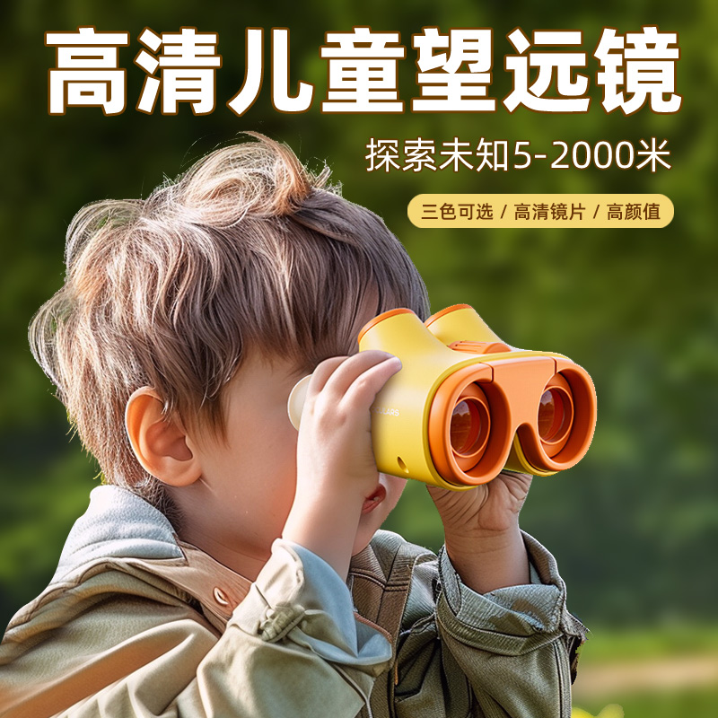 男孩望远镜推荐户外旅行小学生高倍望远镜双筒儿童3到10岁便携式