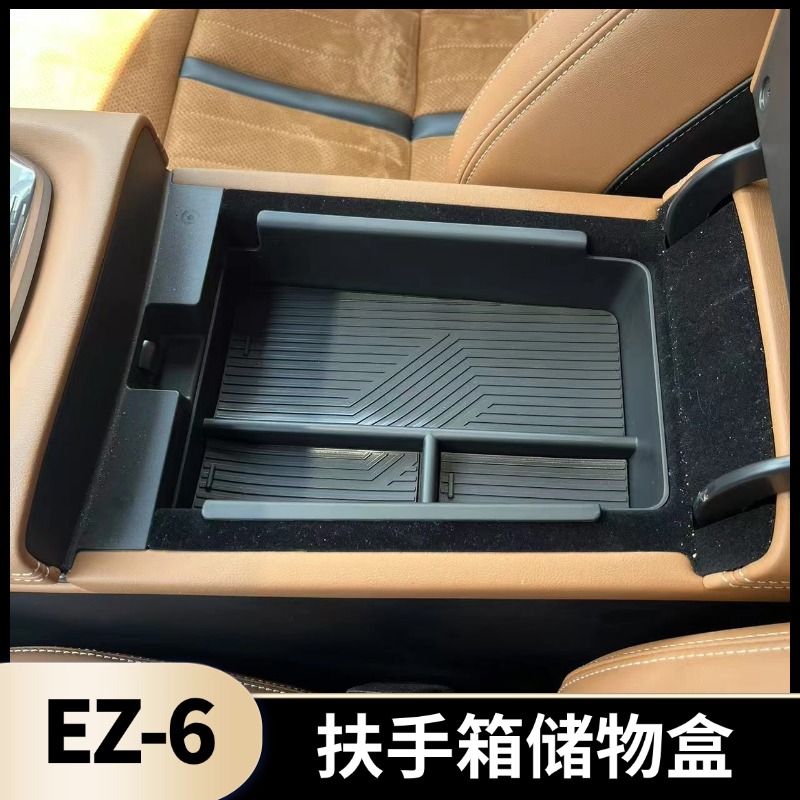 适用于马自达EZ-6专用扶手箱储物盒改装分格置物盒中控收纳硅胶垫