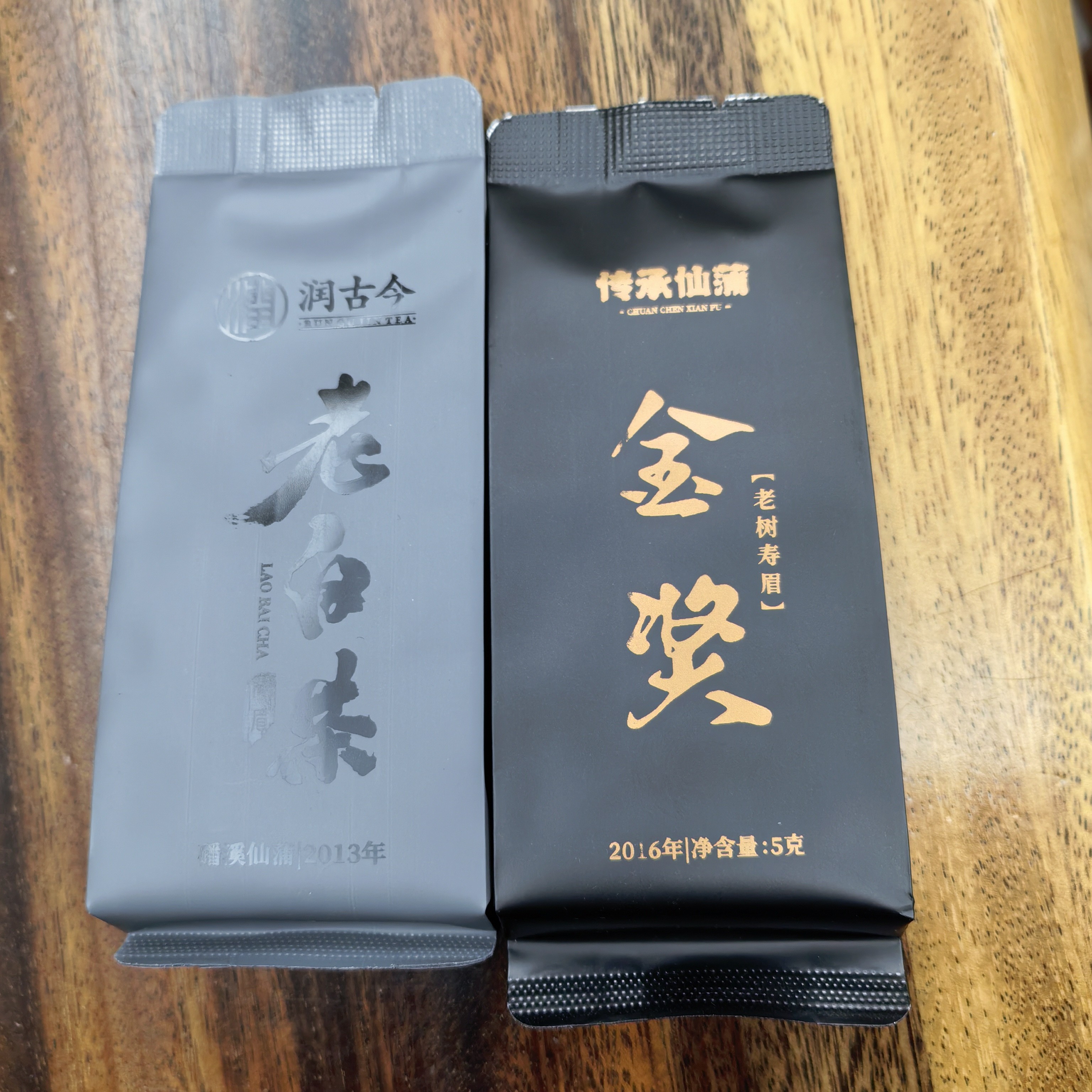 福鼎白茶 润古今福鼎白茶2013年，2016年寿眉老白茶组合2泡