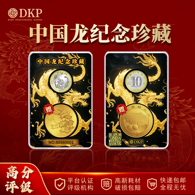 法定货币中国龙纪念珍藏 龙转乾坤龙币龙章卡盒装