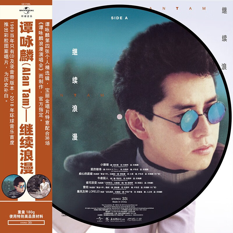 正版 谭咏麟 继续浪漫 LP黑胶唱片12寸 画胶
