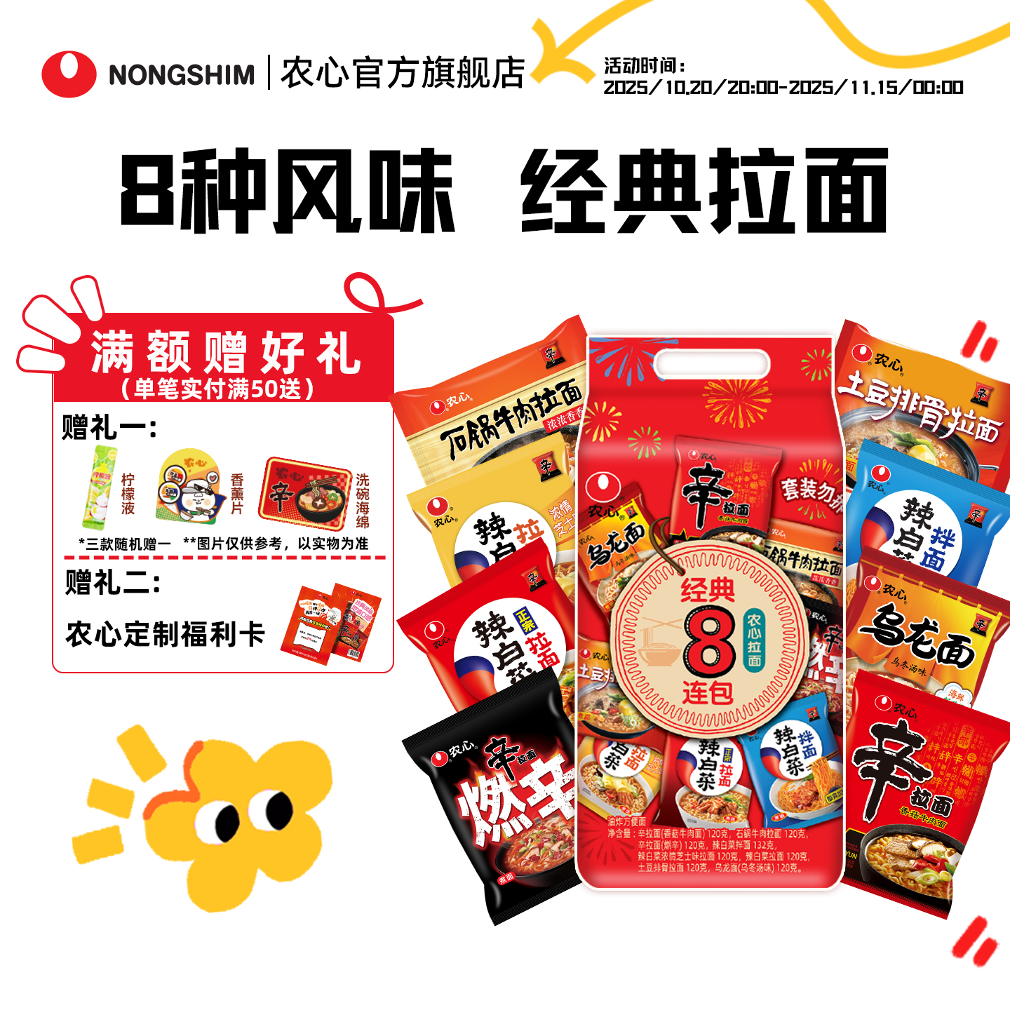 【天天不重样】农心多口味8连包经典辛拉面辣白菜袋面方便面混搭