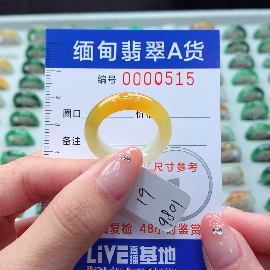 未镶嵌戒指翡翠19号