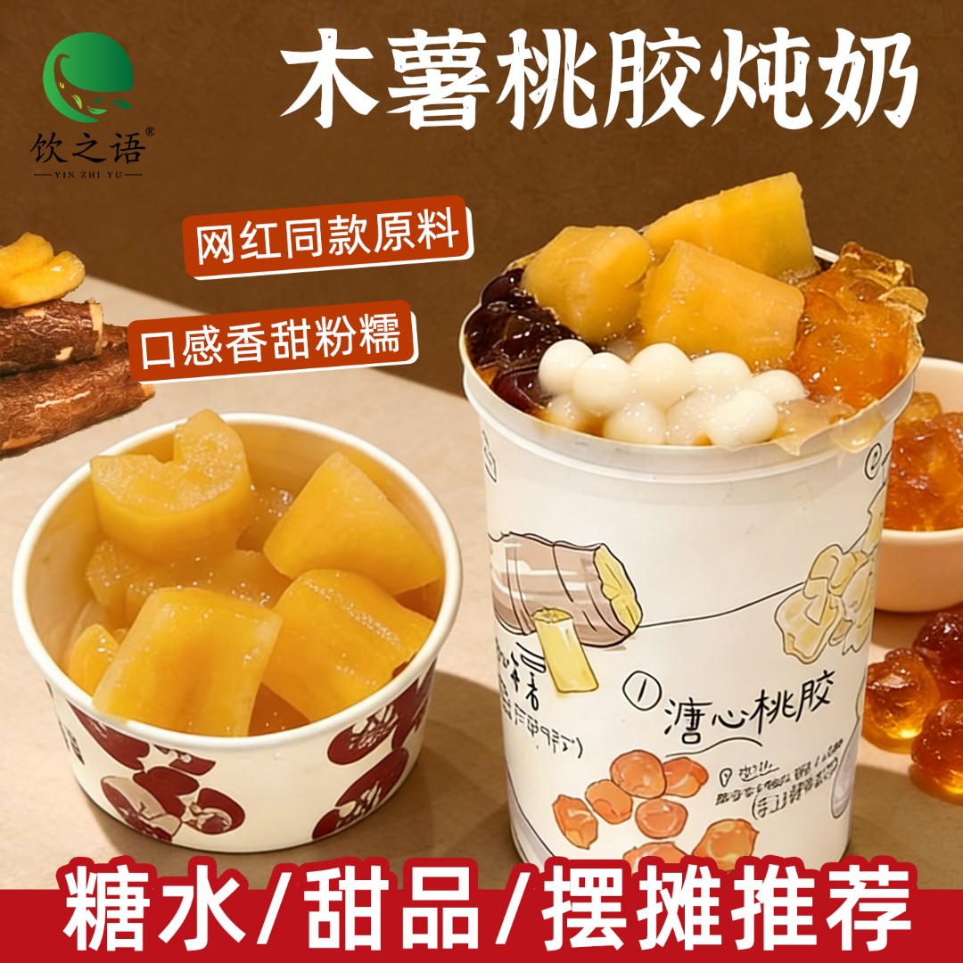 黄芯木薯罐头开罐即食免煮网红糖水小料粉糯摆地摊甜品奶茶专用