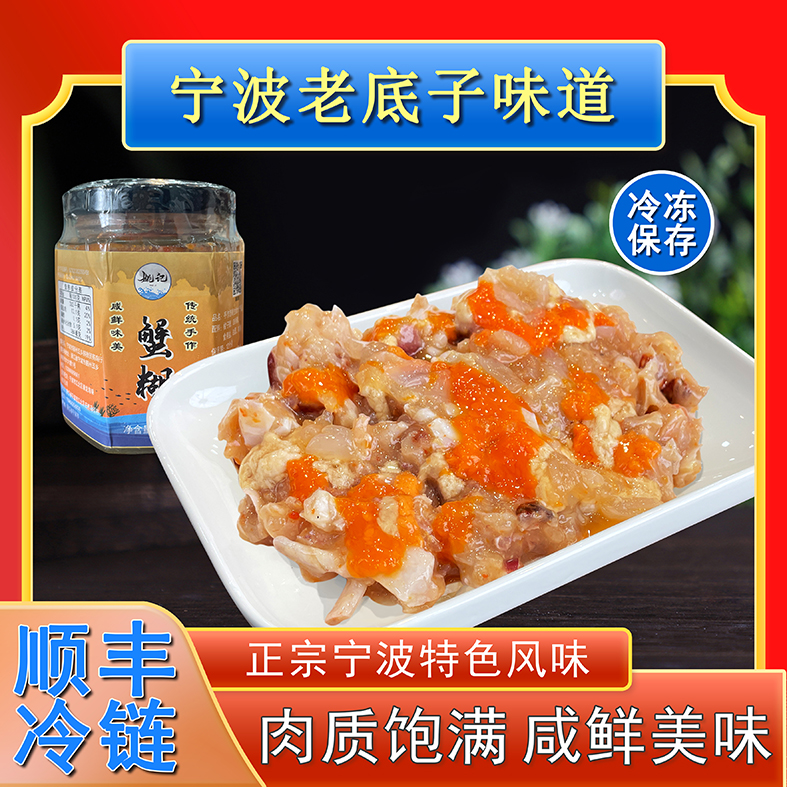 【顺丰发货】红膏蟹糊鲜活梭子蟹宁波蟹糊罐头210g舟山特产下饭菜
