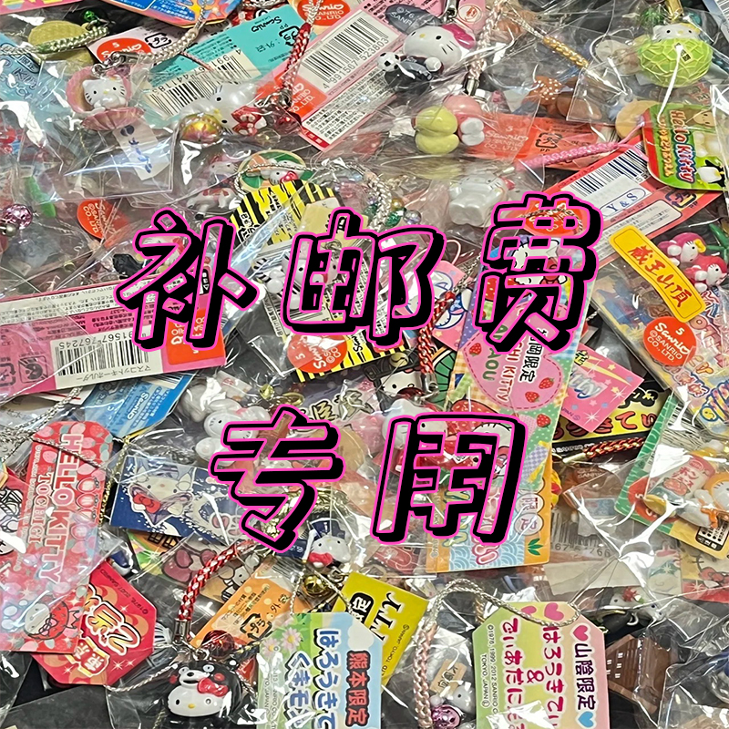 【补邮费专用】HELLO KITTY 地域限定 中古挂件吊牌周边收藏玩具