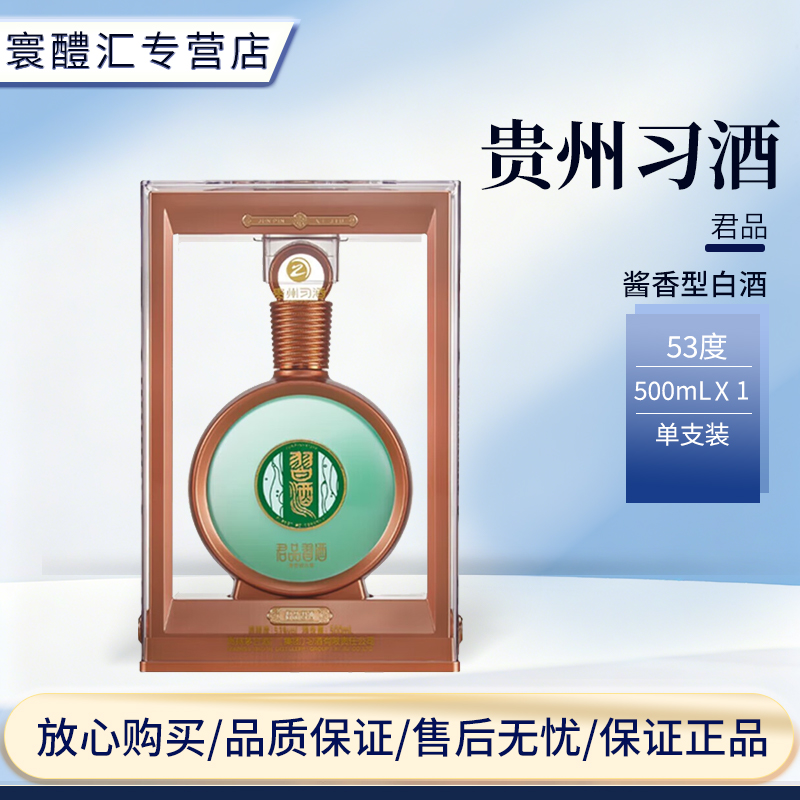 习酒君品单支礼盒装聚会商务宴请专用摆柜收藏53%Vol500ml