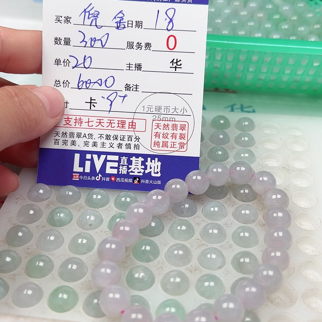 翡翠手链未镶嵌倪**舍货主老华