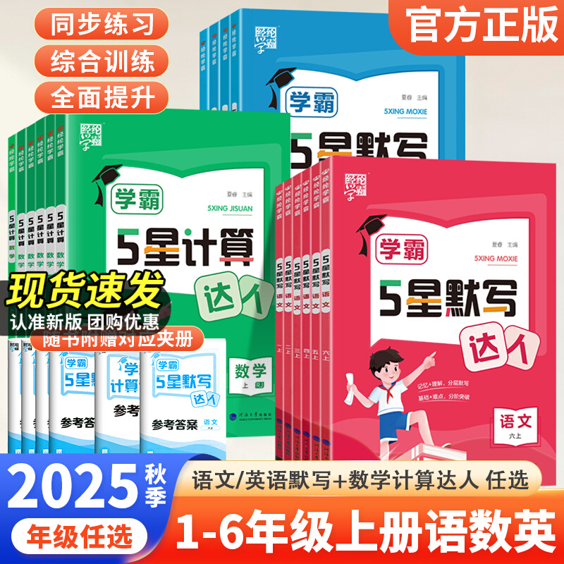 正版【48折】25秋新 小学经纶学霸计算默写达人 提优大试卷 训练