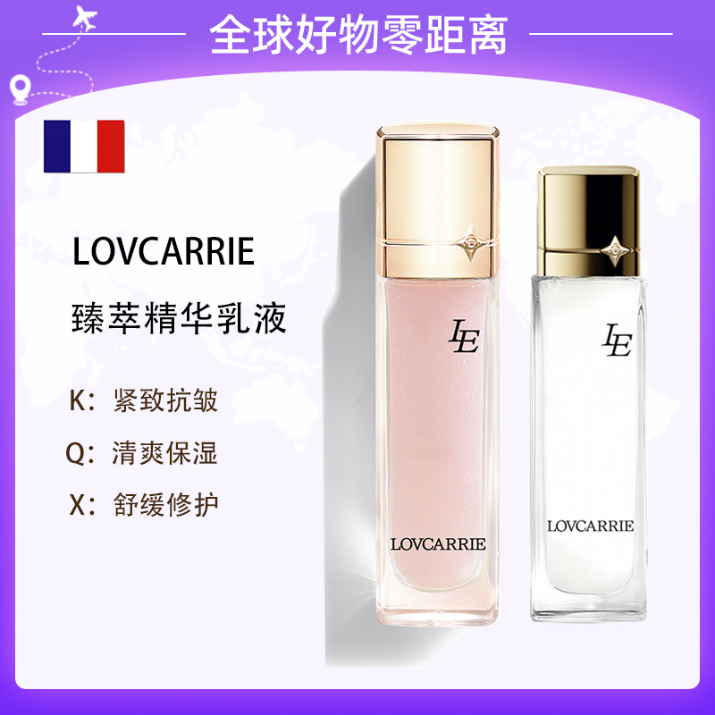 LOVCARRIE臻萃精华水乳套装【抗皱+紧致+补水保湿】