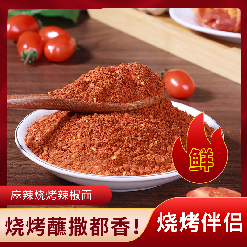 辣福汇贵州麻辣油泼辣子辣椒面烧烤专用万能蘸水调料厨房粉蒸肉