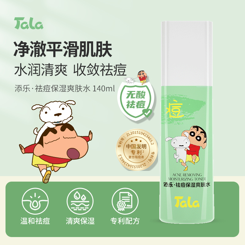 【祛痘爽肤水】全新祛痘无酸精华水 保湿舒缓控油改善痘肌爽肤水