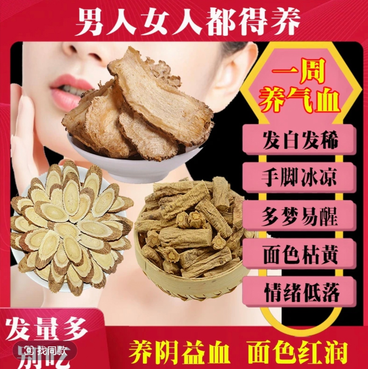 《气血三宝》甘肃岷县精选当归头片+党参切断+黄芪