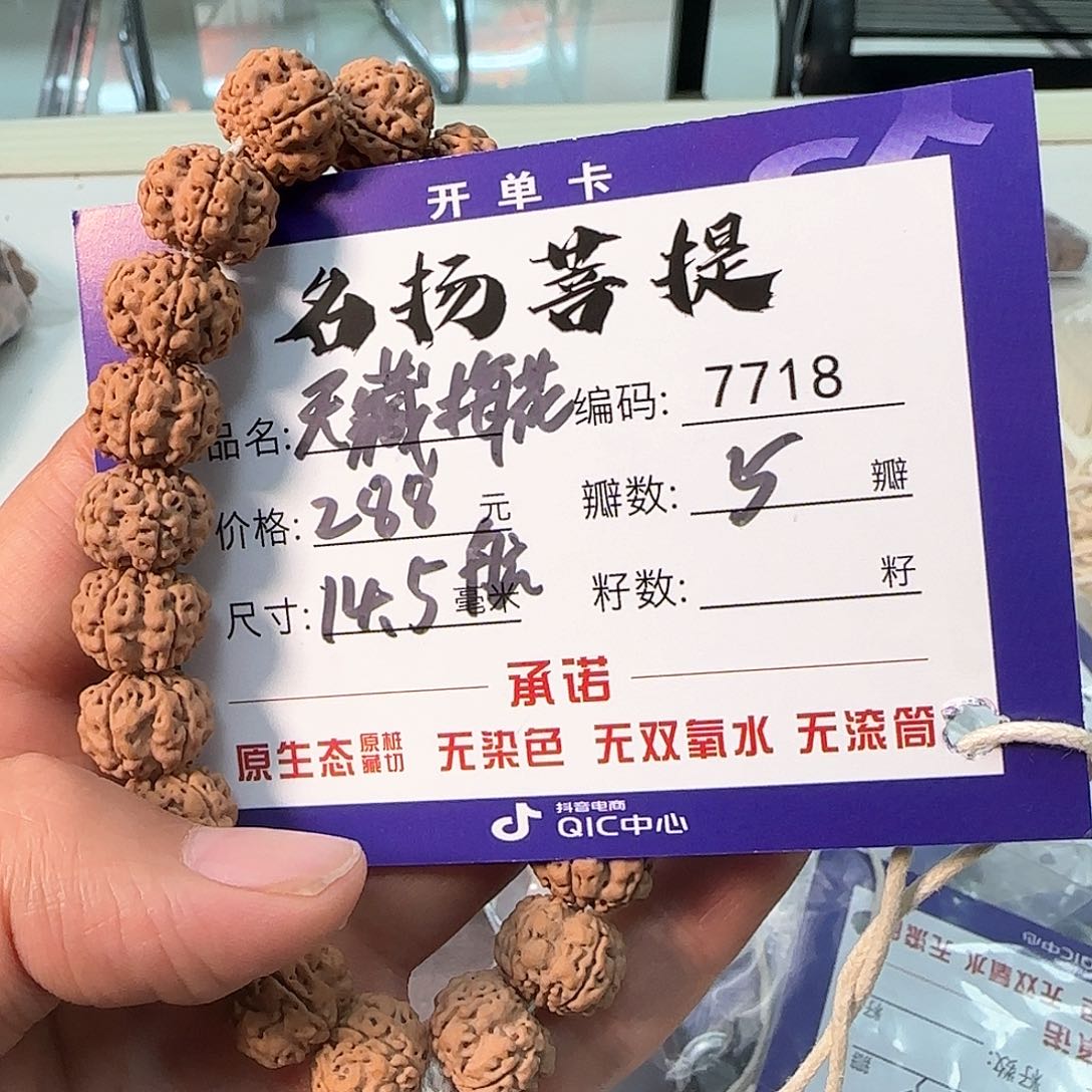 金刚菩提手串Aaaaaa7718