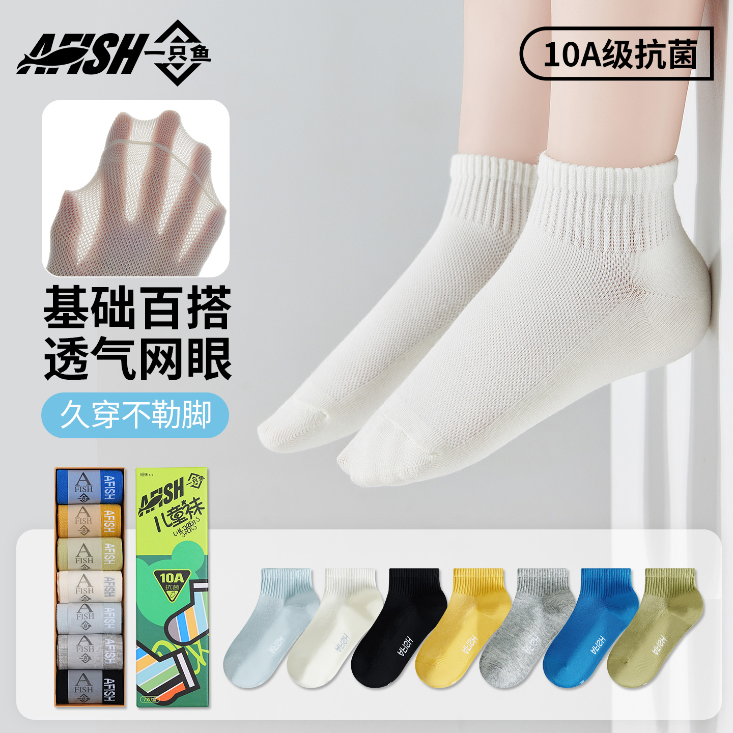 A FISH一只鱼抗菌防臭童袜儿童四季吸汗透气白色秋夏舒适亲肤ZB
