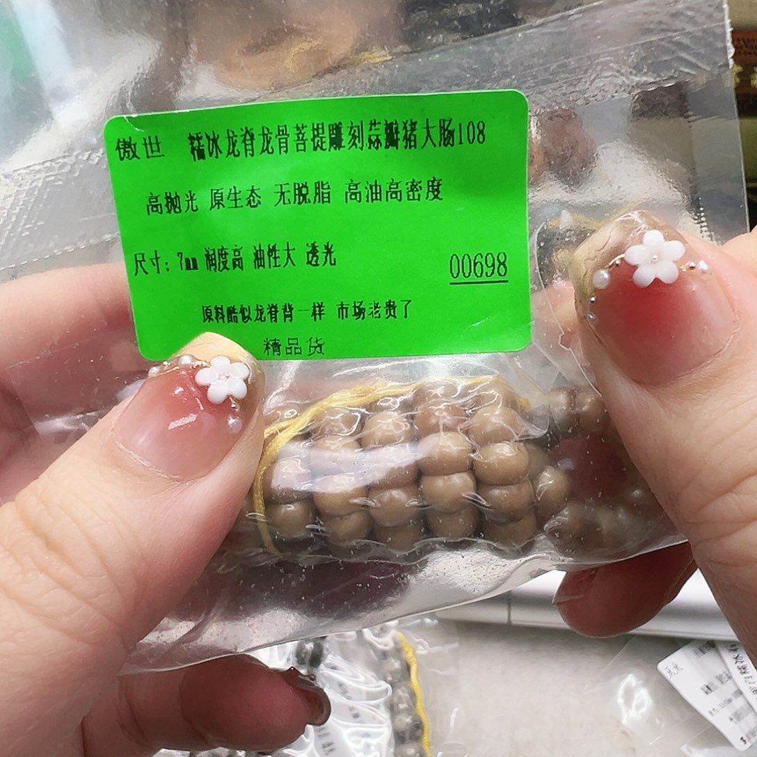 星月菩提手串27傲世龙脊菩提大肠7-108