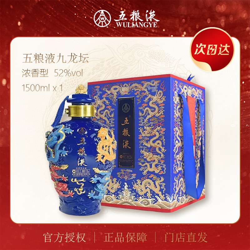 五粮液九龙坛 浓香型白酒  1500ml52度