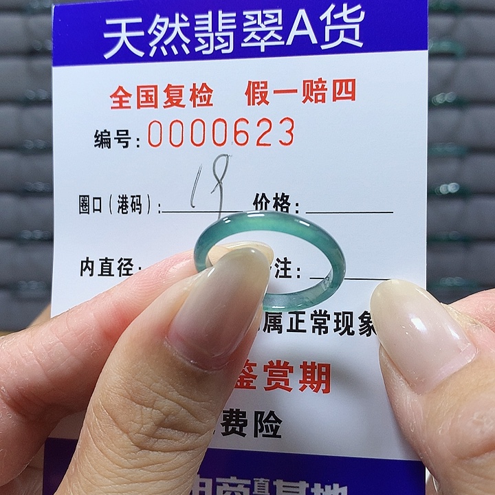 翡翠未镶嵌戒圈0323