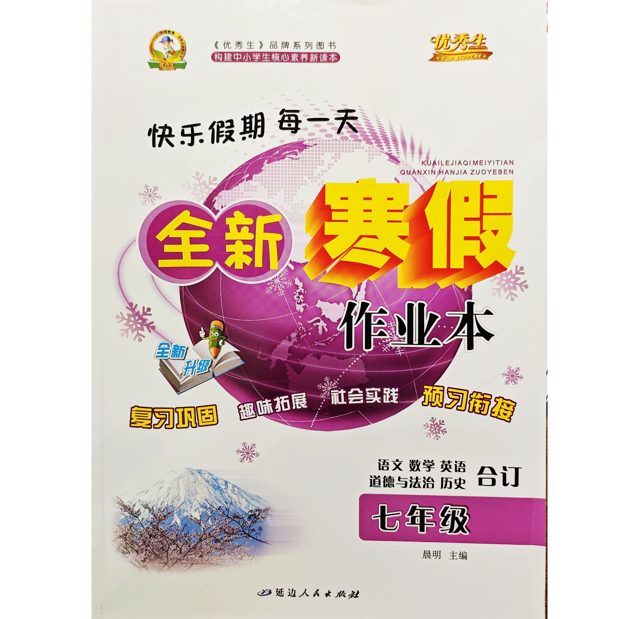 26春 优秀生全新寒假作业本合订本初中7-8年级 涵盖语数英政史物