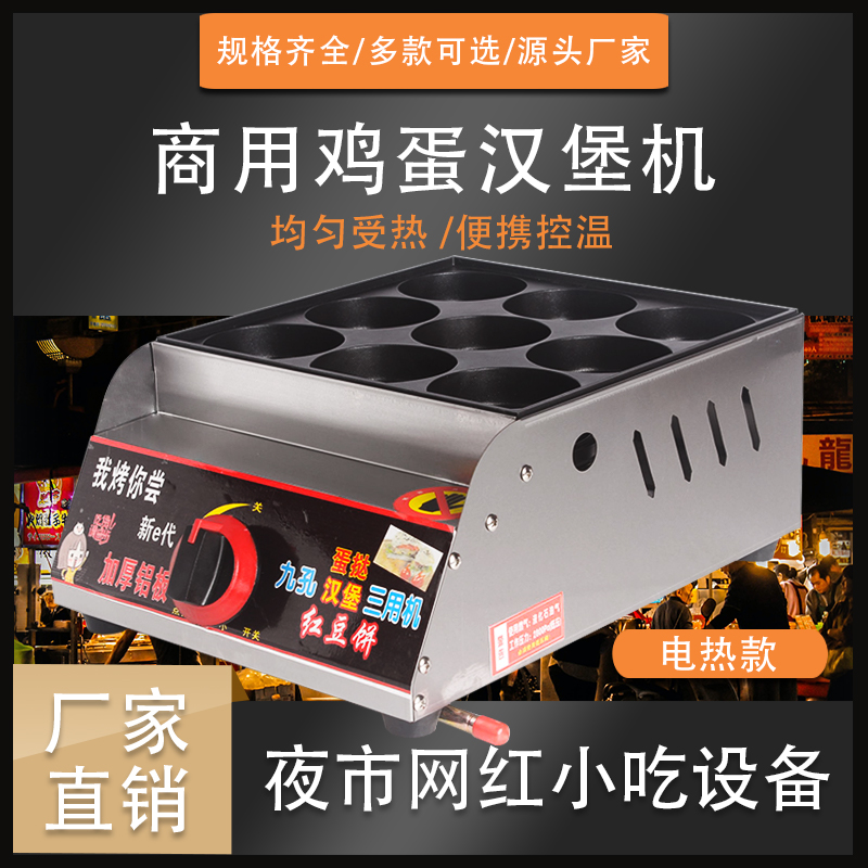 鸡蛋汉堡机商用摆摊车轮饼机器电热肉蛋堡炉18孔夜市网红小吃设备