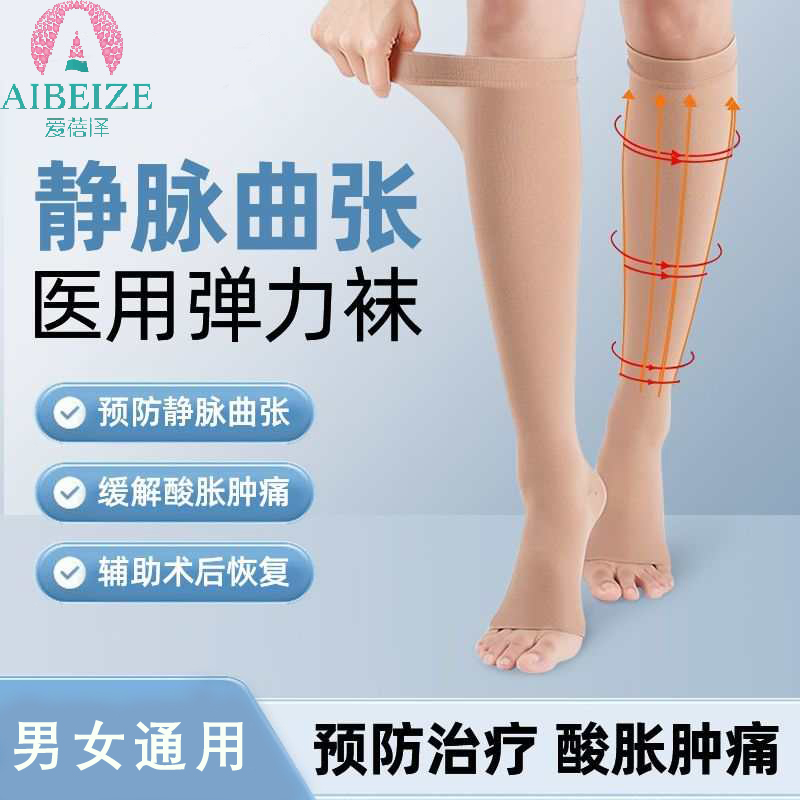 爱蓓泽医用静脉曲张袜医用弹力袜男治疗型术后恢复压力长筒高筒防血栓裤袜子