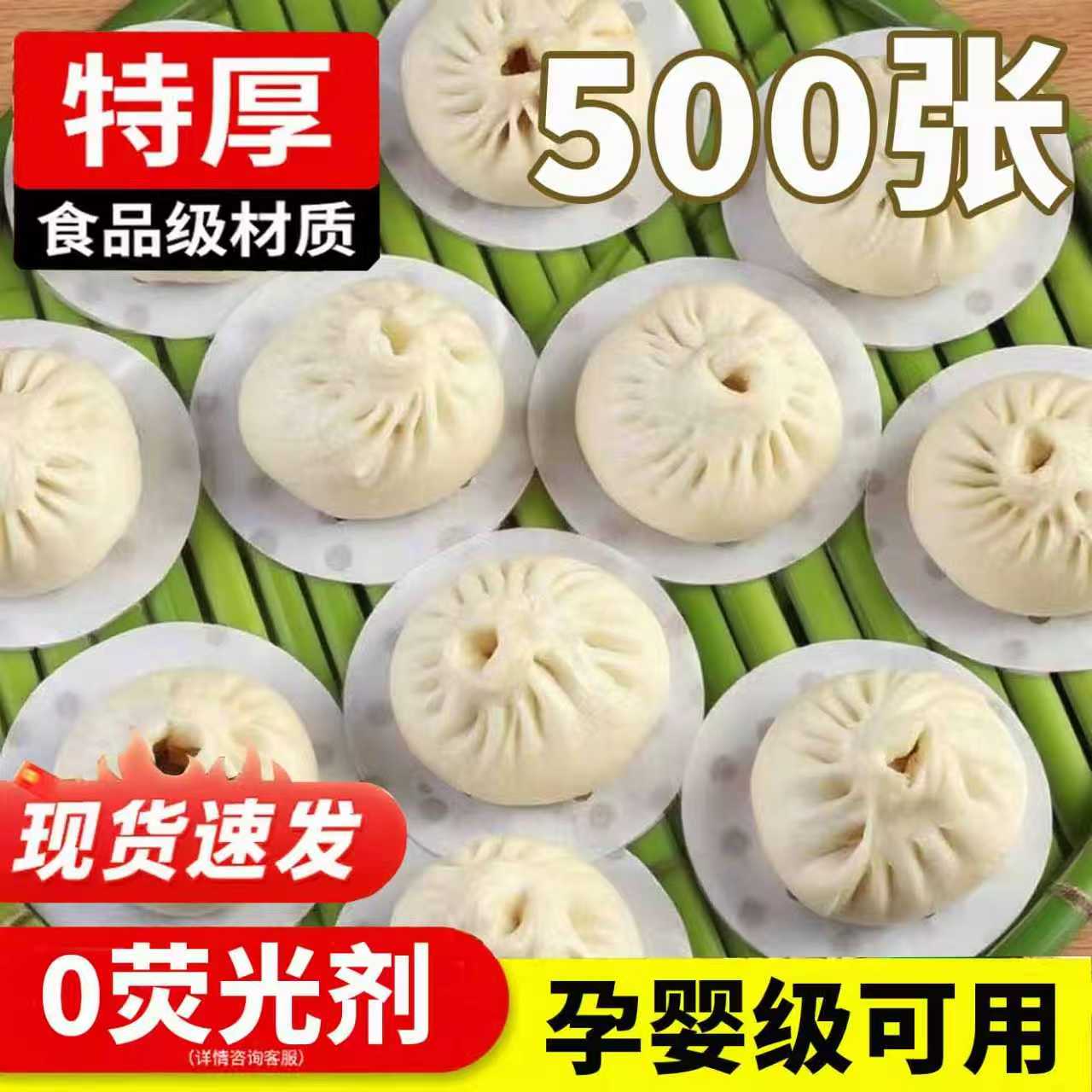 蒸笼纸蒸包子垫纸食品级家用专用蒸屉布垫子蒸馒头垫布一次性油纸