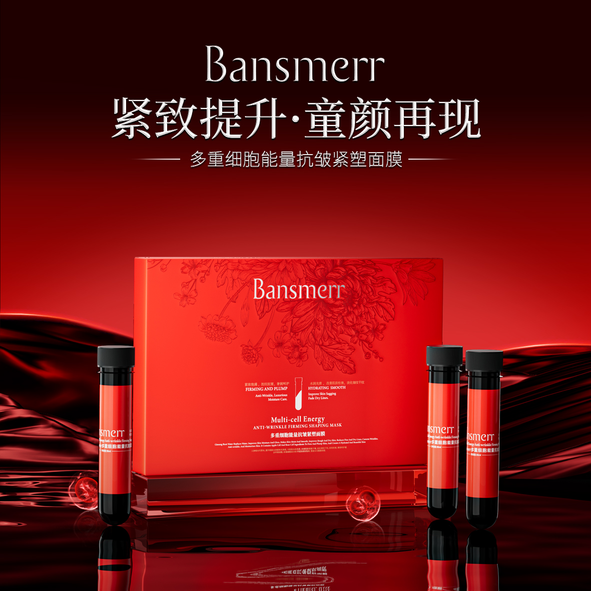 （麦扎奶奶推荐）Bansmerr多重细胞能量抗皱紧塑面膜生攻暗黃 皱紋