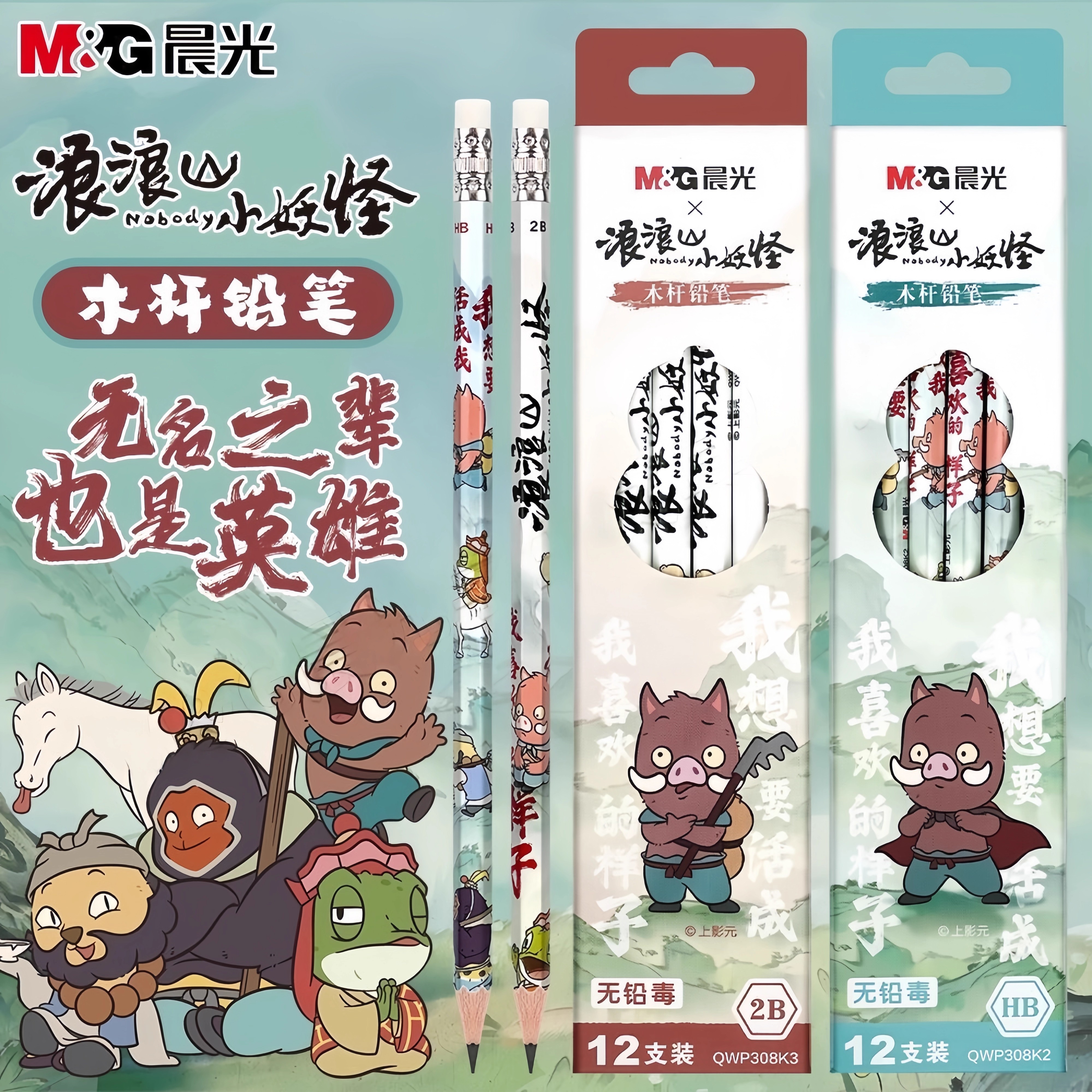 晨光浪浪山小妖怪联名铅笔小学生一二年级专用HB/2B六角笔杆卡通