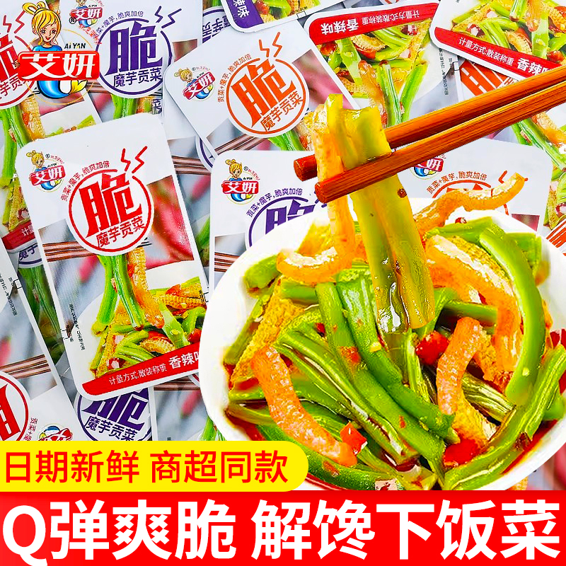 艾妍魔芋贡菜素毛肚开袋即食下饭菜湖南特产宿舍追剧解馋小吃零食