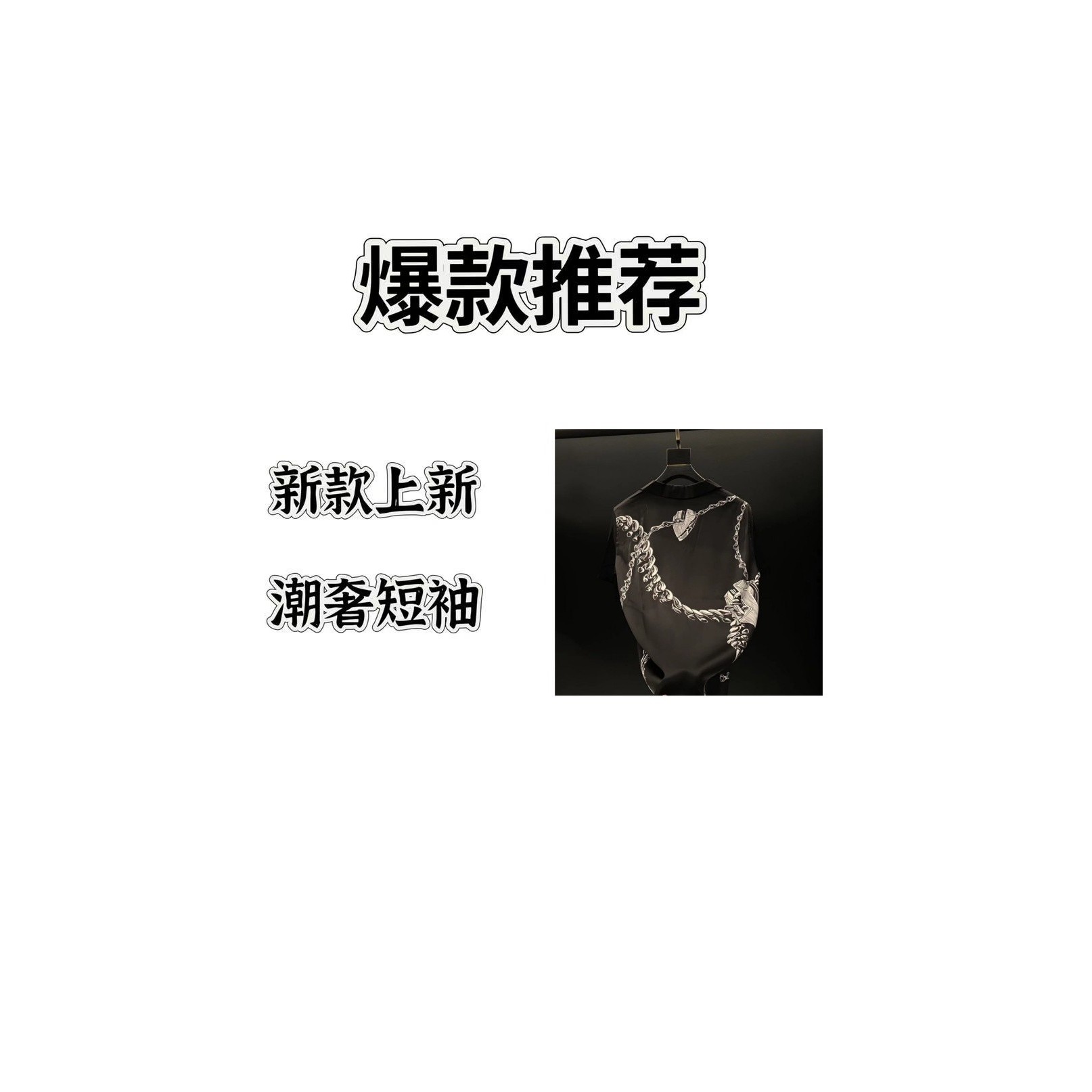 【DJ】锁链2025夏季新款轻奢风格时尚短裤短袖两件套188021