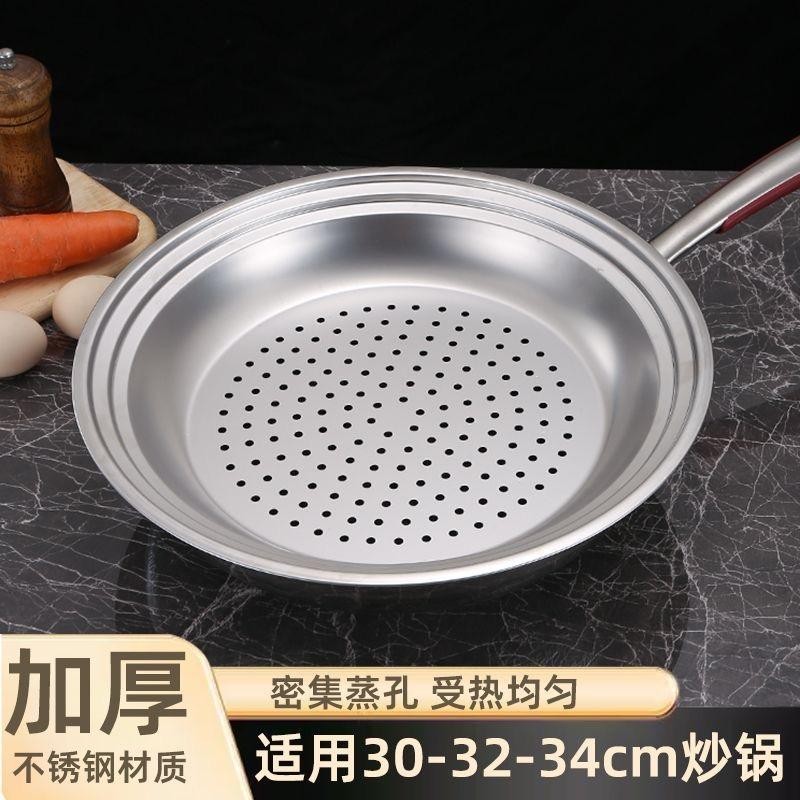 【适用多规格的炒锅蒸盘】一个解决《30-32-34cm》三个