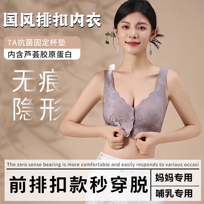 好舒肤前排扣大码美背中老年调整型内衣收副乳防外扩开扣聚拢文胸