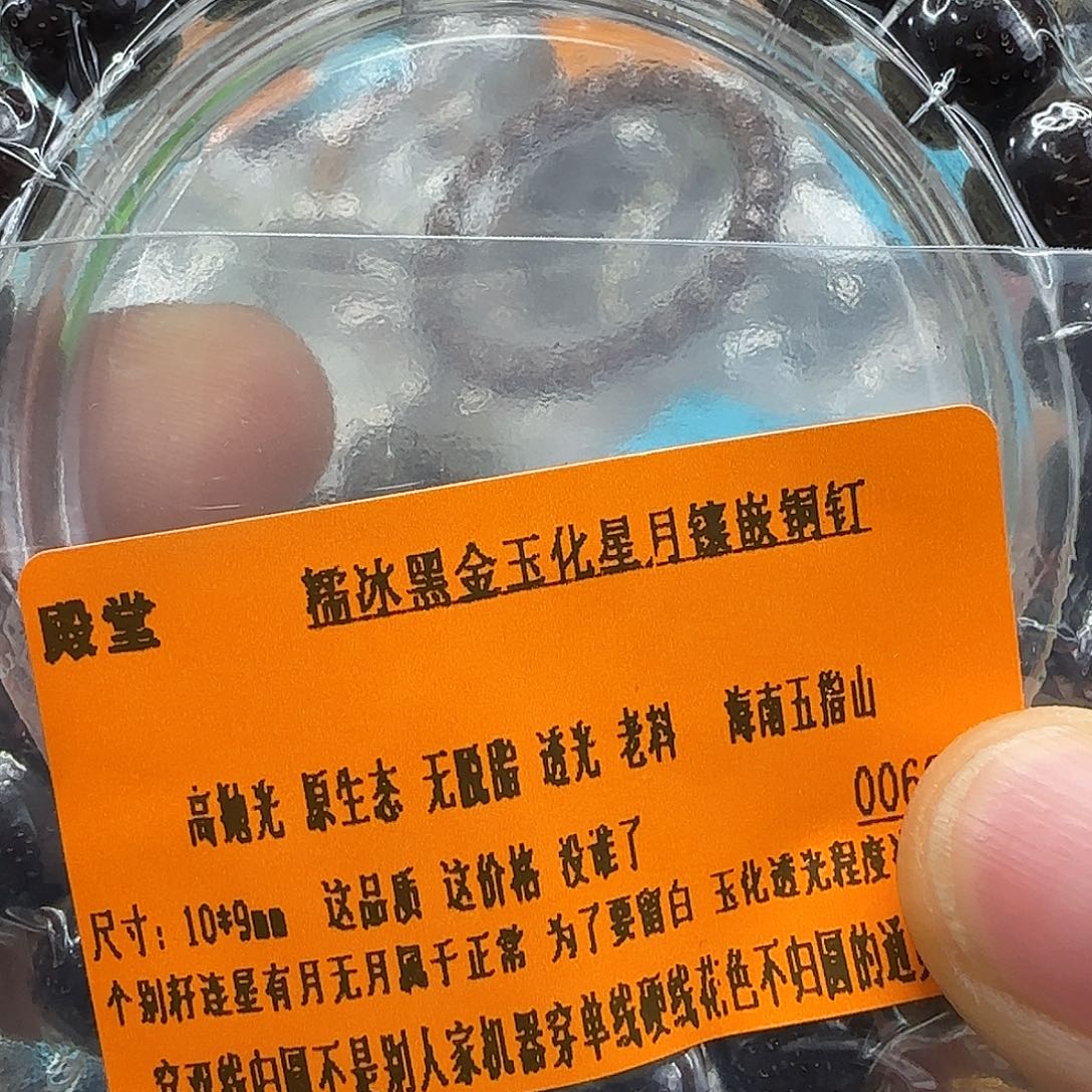 手串星月菩提165殿堂黑金星月菩提10单圈铜钉