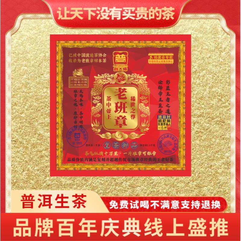 【小老板专属】普大师-红金老班章茶砖-生1500g-1砖