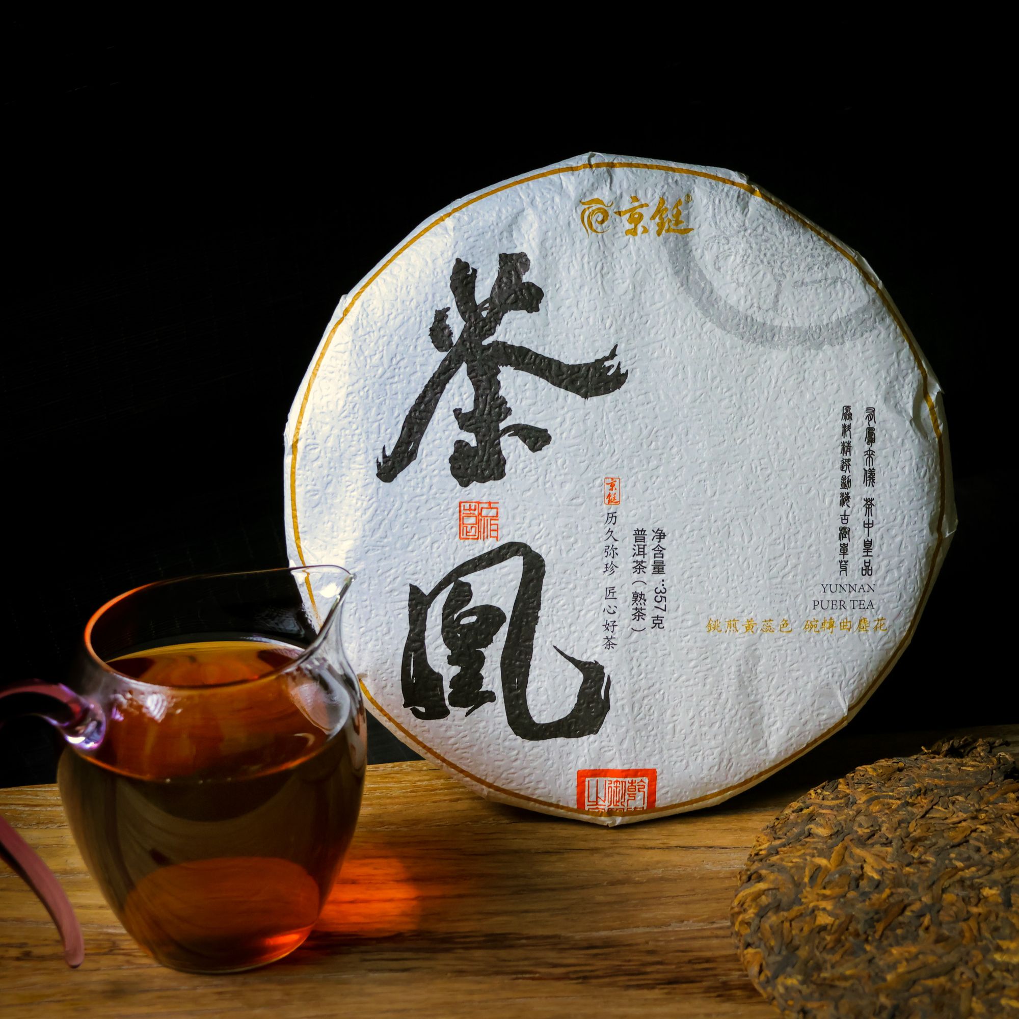京铤 2022年 茶凰 单芽熟饼 357克 普洱茶熟茶