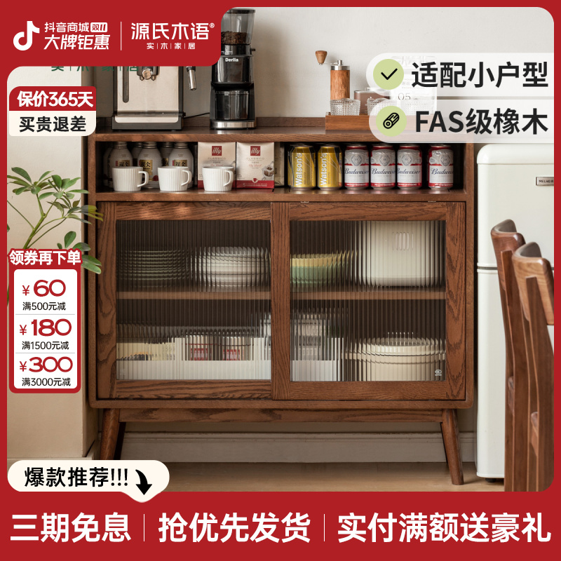 源氏木语实木餐边柜现代简约橡木碗柜厨房置物柜茶水柜H83Q01