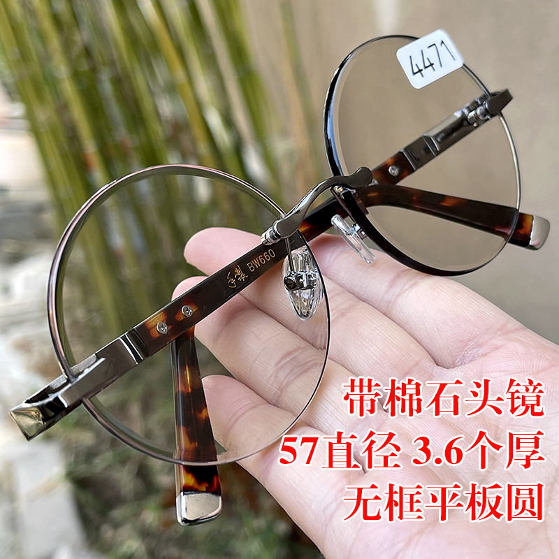 带棉石头镜 58直径无框平板圆 冰糖色纯天然茶水晶石头眼镜平光镜