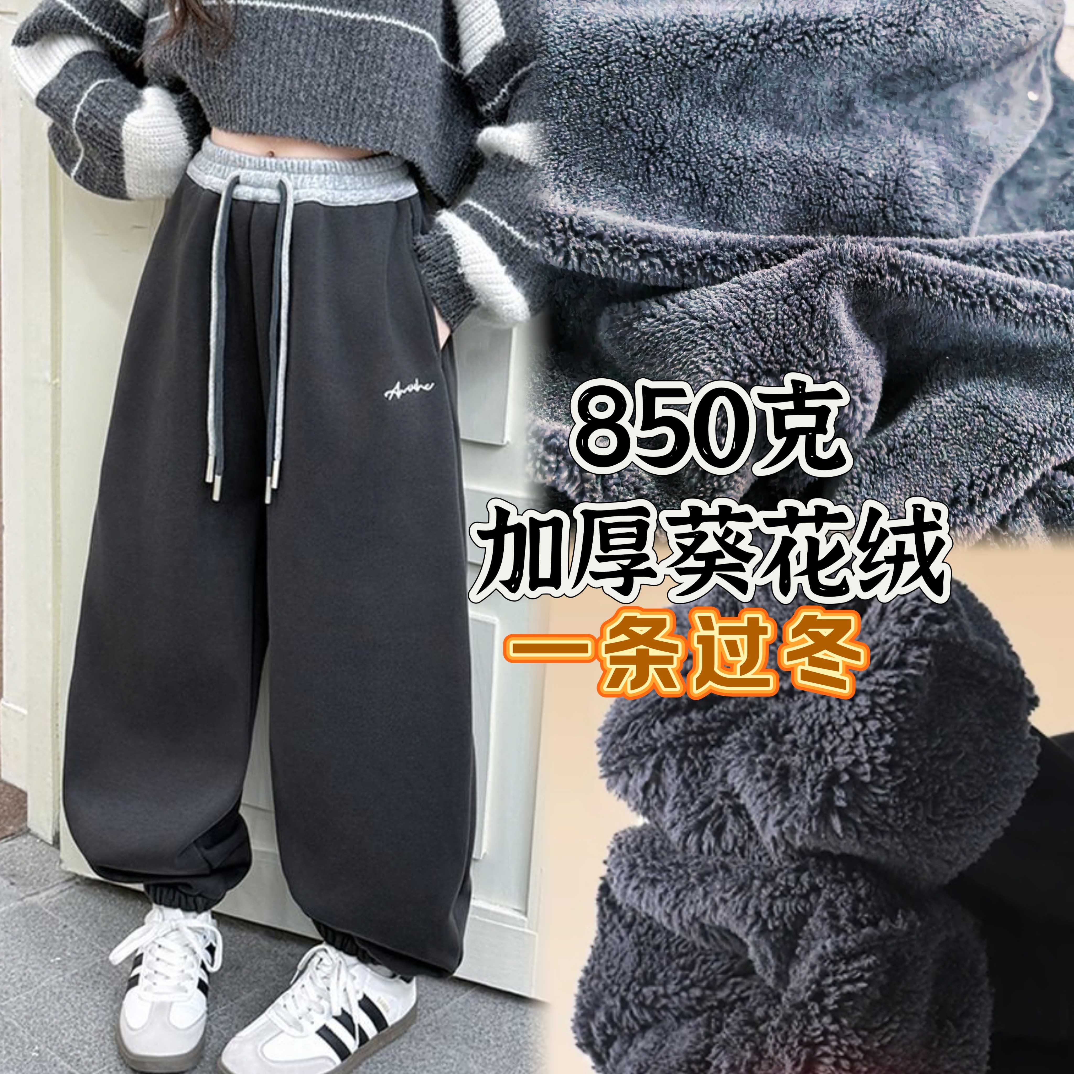 【现货-850克加厚葵花绒】男女童冬季运动裤舒适保暖休闲加绒厚裤子