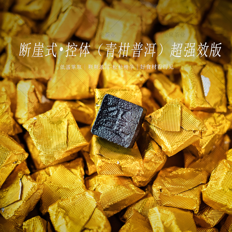 青柑普洱  -  茶膏