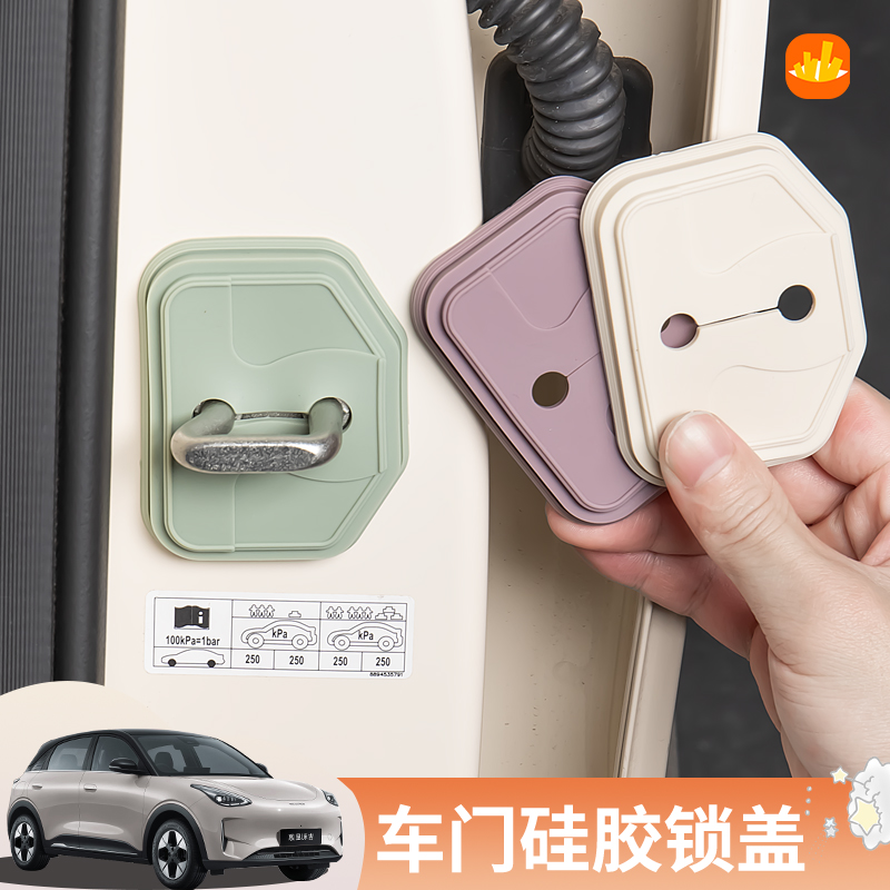 适用于吉利星愿门锁扣盖硅胶保护套车门锁减震缓冲垫实用汽车用品