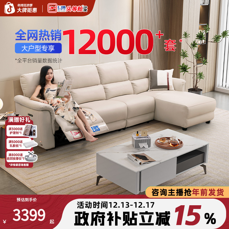 智能椅【国补】芝华仕头等舱风布太空舱多人位电动功能沙发11090