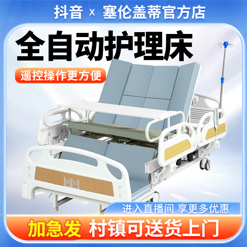 塞伦盖蒂护理床多功能电动智能床家用可自动翻身老人家用专用床