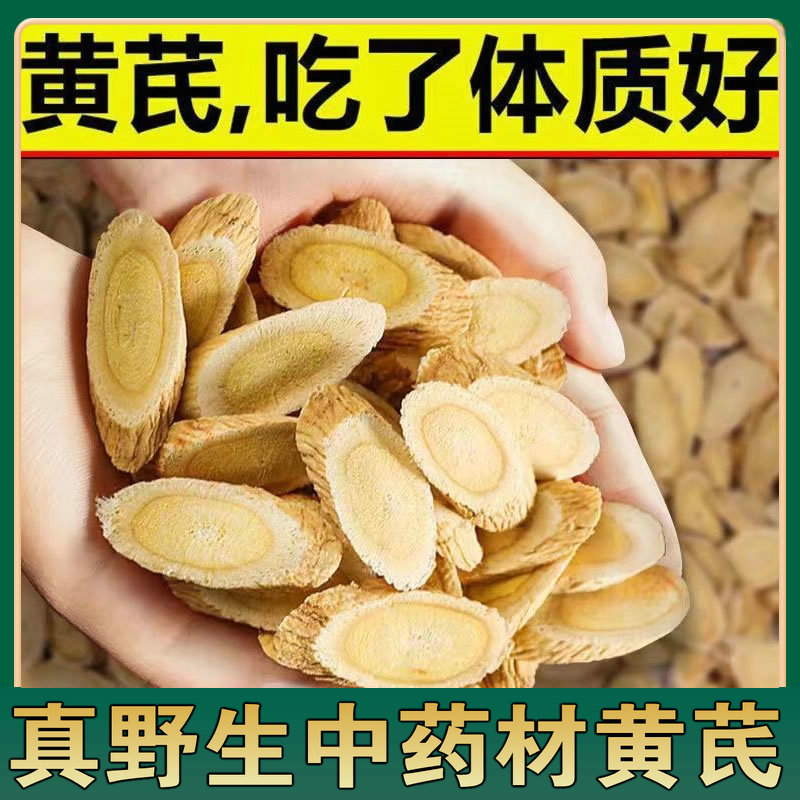 黄芪秦岭新货黄芪中药材农家自晒无硫黄芪片包邮黄芪切片