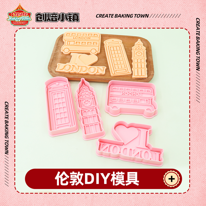 英国伦敦系列糖霜饼干模具伊丽莎白塔翻糖饼干磨具彩色饼干烘焙