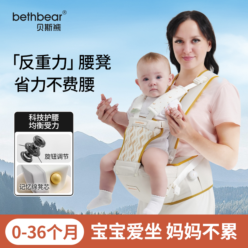 Beth Bear/贝斯熊轻悬浮婴儿腰凳记忆棉凳芯可调节腰带交叉款腰凳