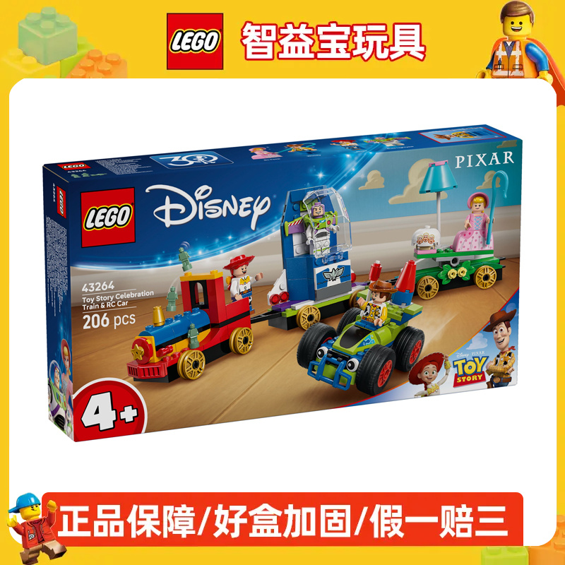 乐高迪士尼43264欢庆小火车列车积木儿童玩具男女孩拼搭生日礼物