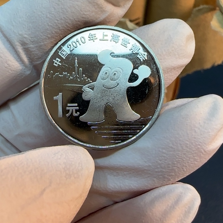 其他普通金属世博纪念币一枚