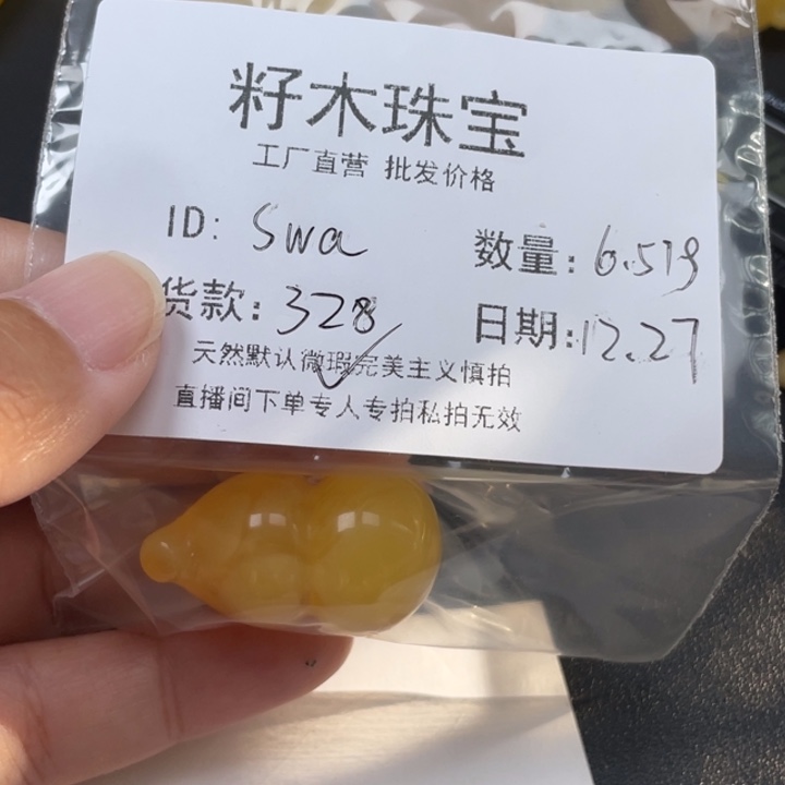 s***w琥珀未镶嵌裸石蜜蜡有粉漏