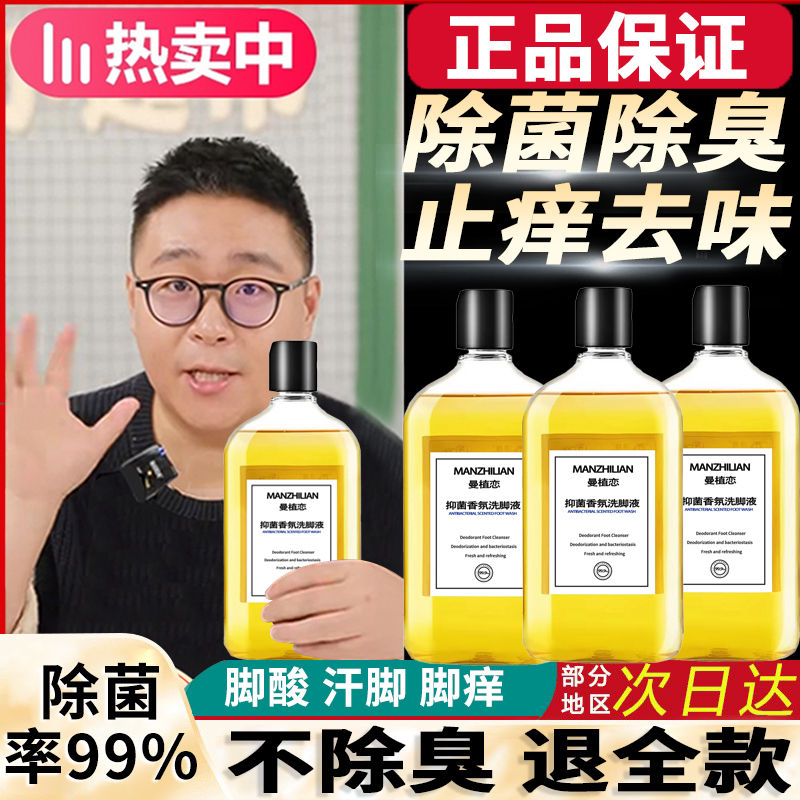 【郝劭文推荐】洗脚液除菌除臭脚酸汗脚止痒抑菌泡脚去异味洗脚神器